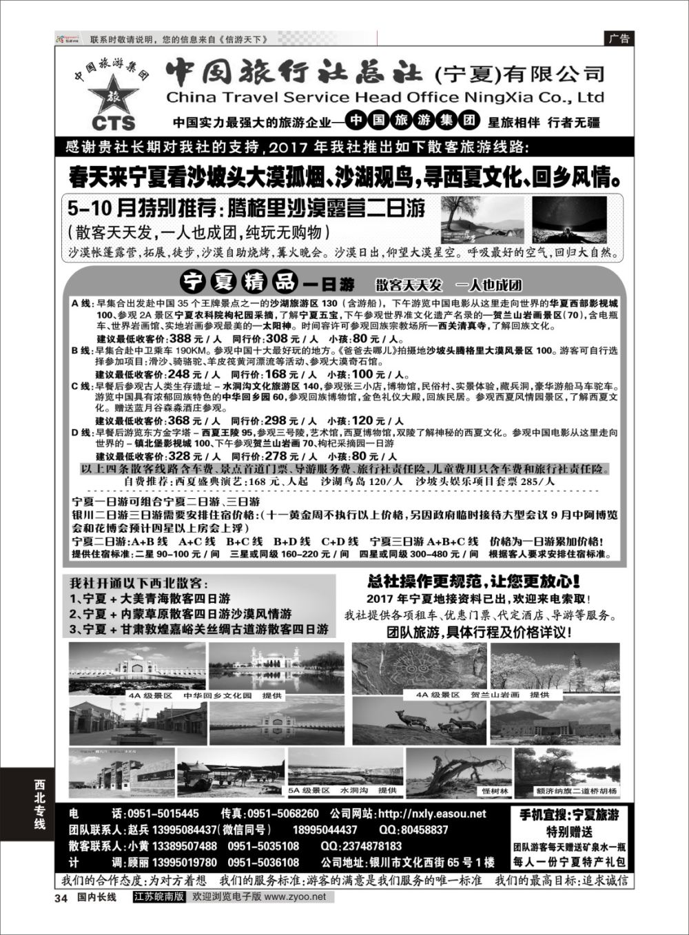 P34 宁夏港中旅中旅总社  西北专线 - 副本 (2)