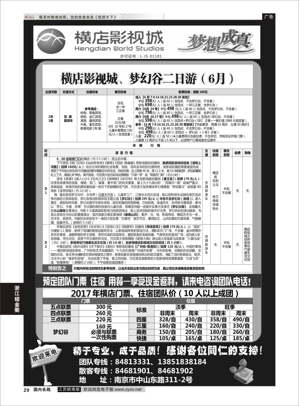 P20 2017浙江横店影视城唯一专业直通车  浙江专线绍金衢