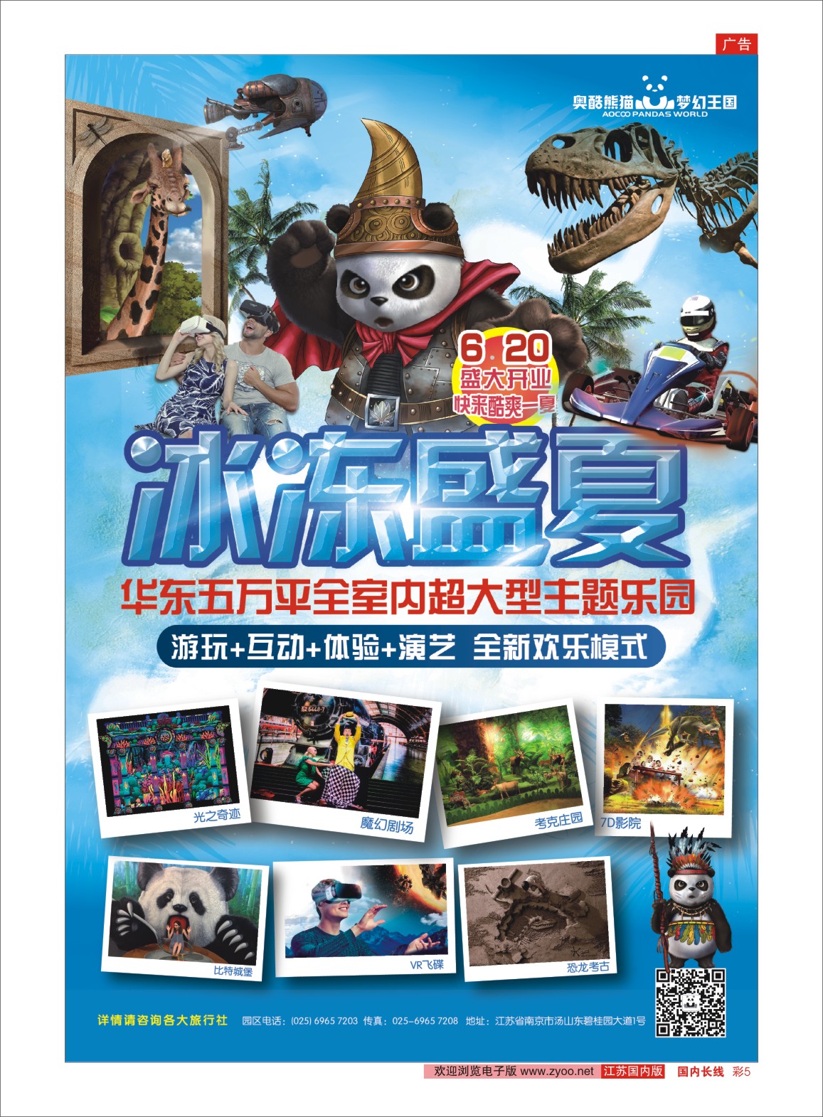 彩05 奥酷熊猫●梦幻王国6月20日盛大开业  景区
