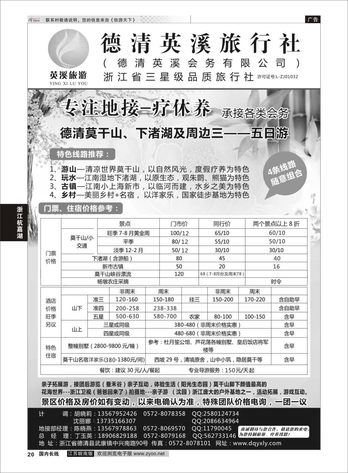 P20 德清英溪旅行社  浙江专线杭嘉湖