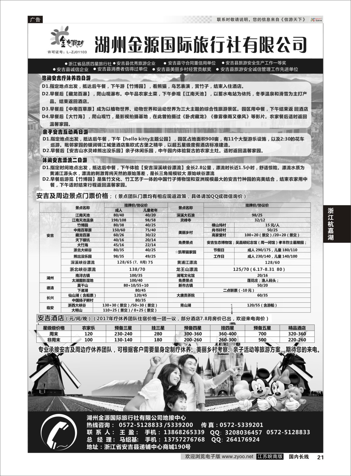 P21 湖州金源国际旅行社有限公司  浙江专线杭嘉湖