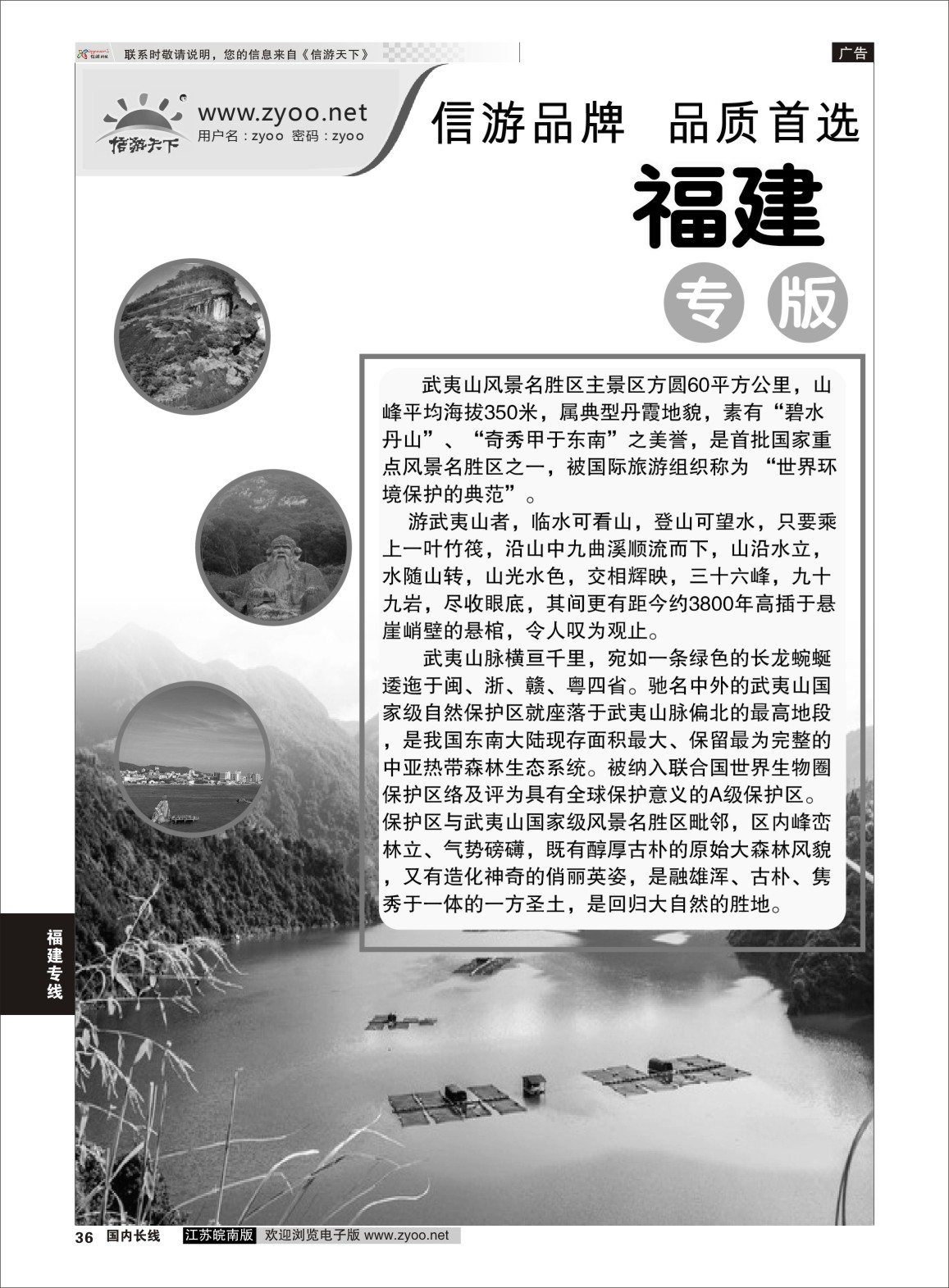 P36 福建专线