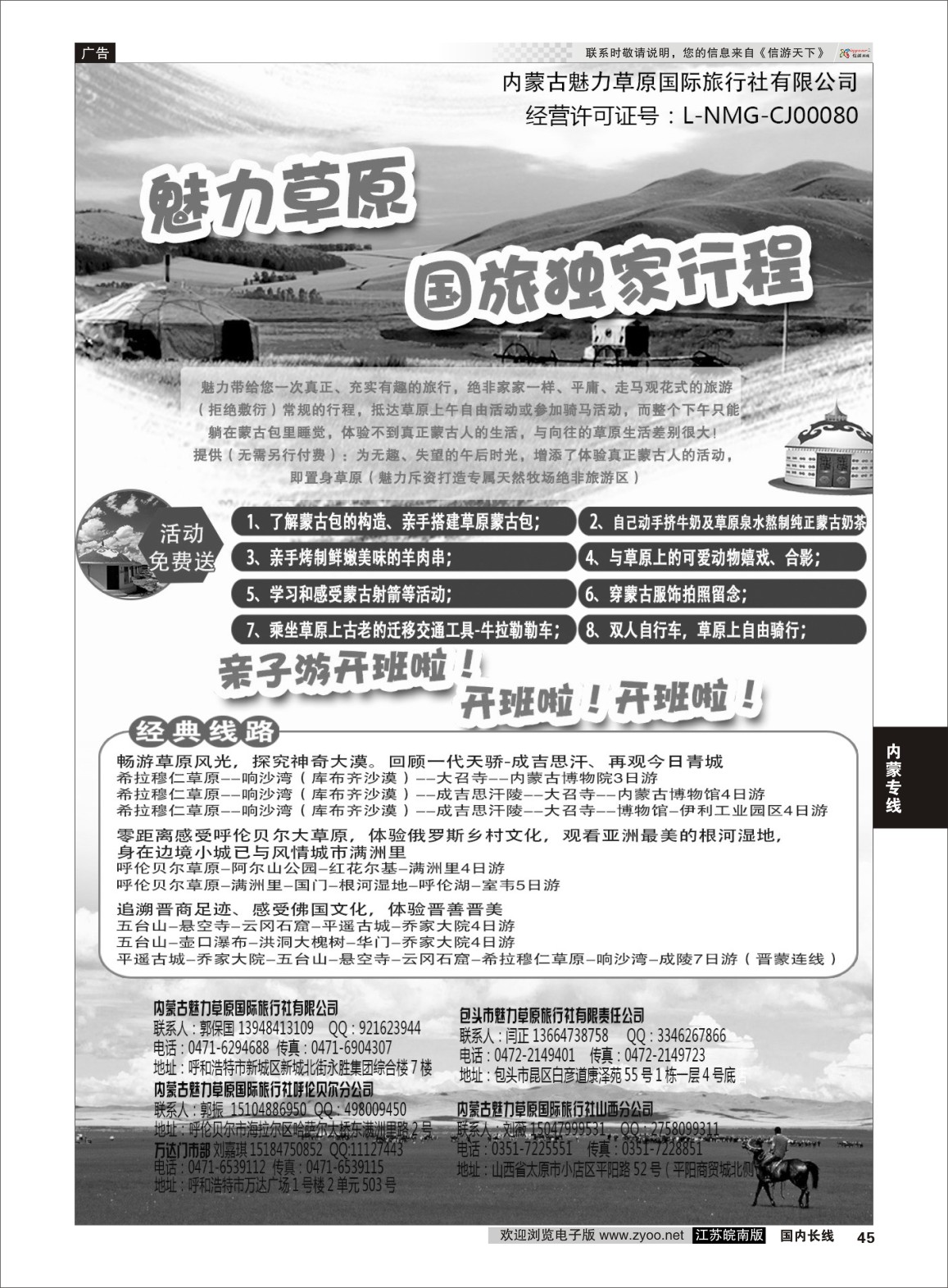 P45 魅力草原国旅独家行程  内蒙专线