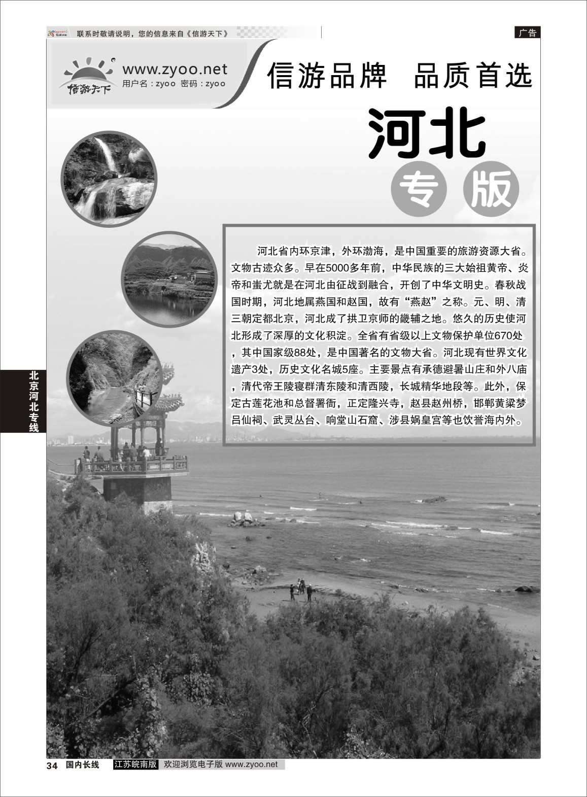 P34 河北专线