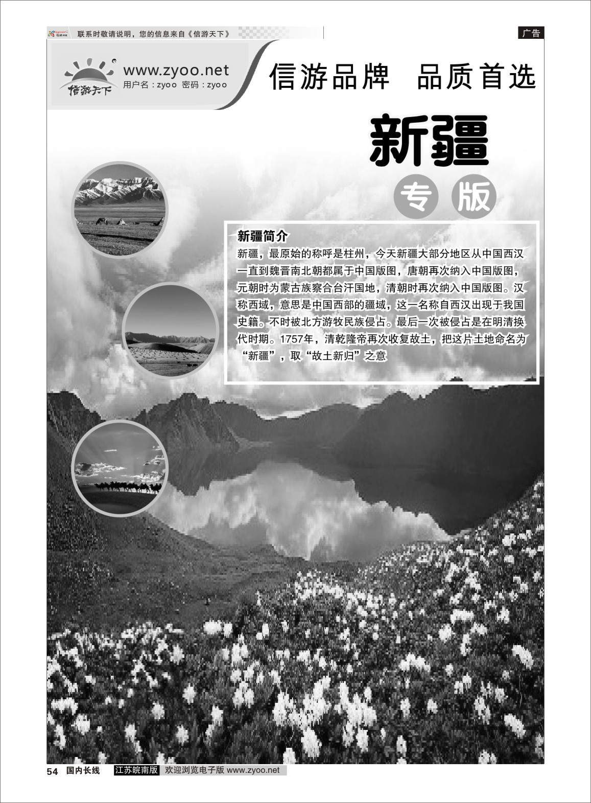 P54 新疆专线