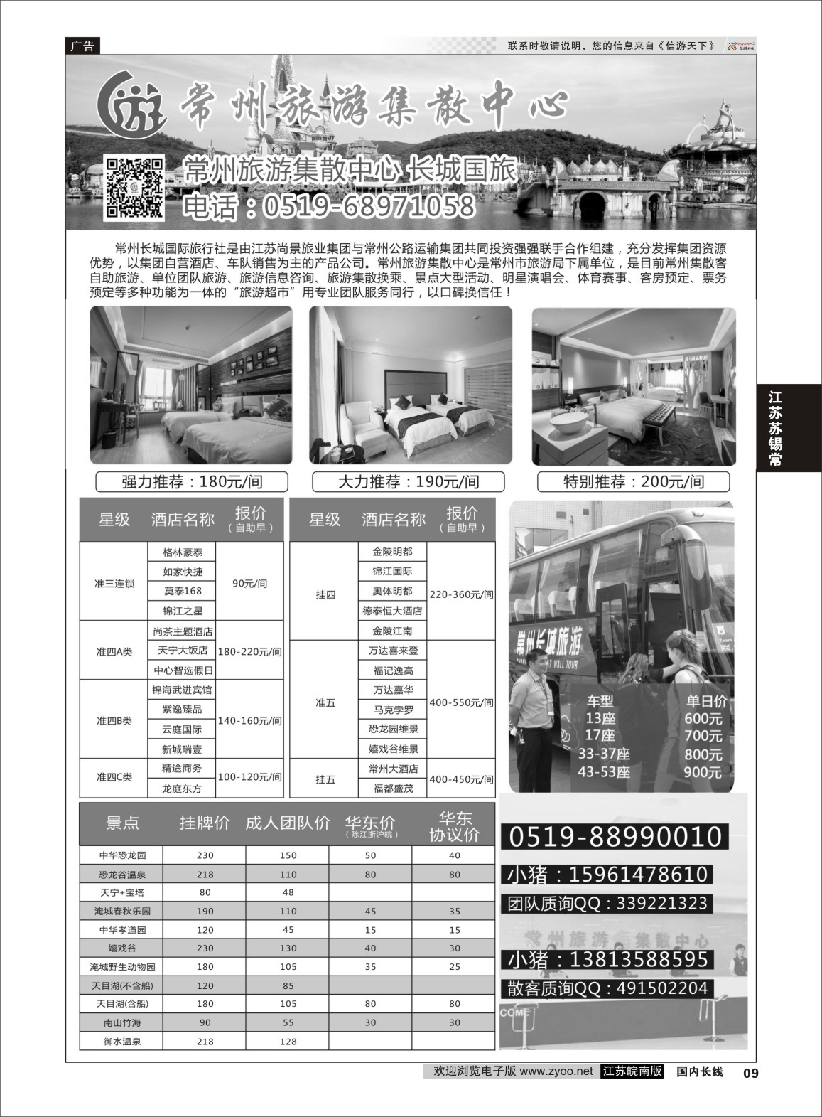 P09 常州旅游集散中心-长城国旅  江苏专线