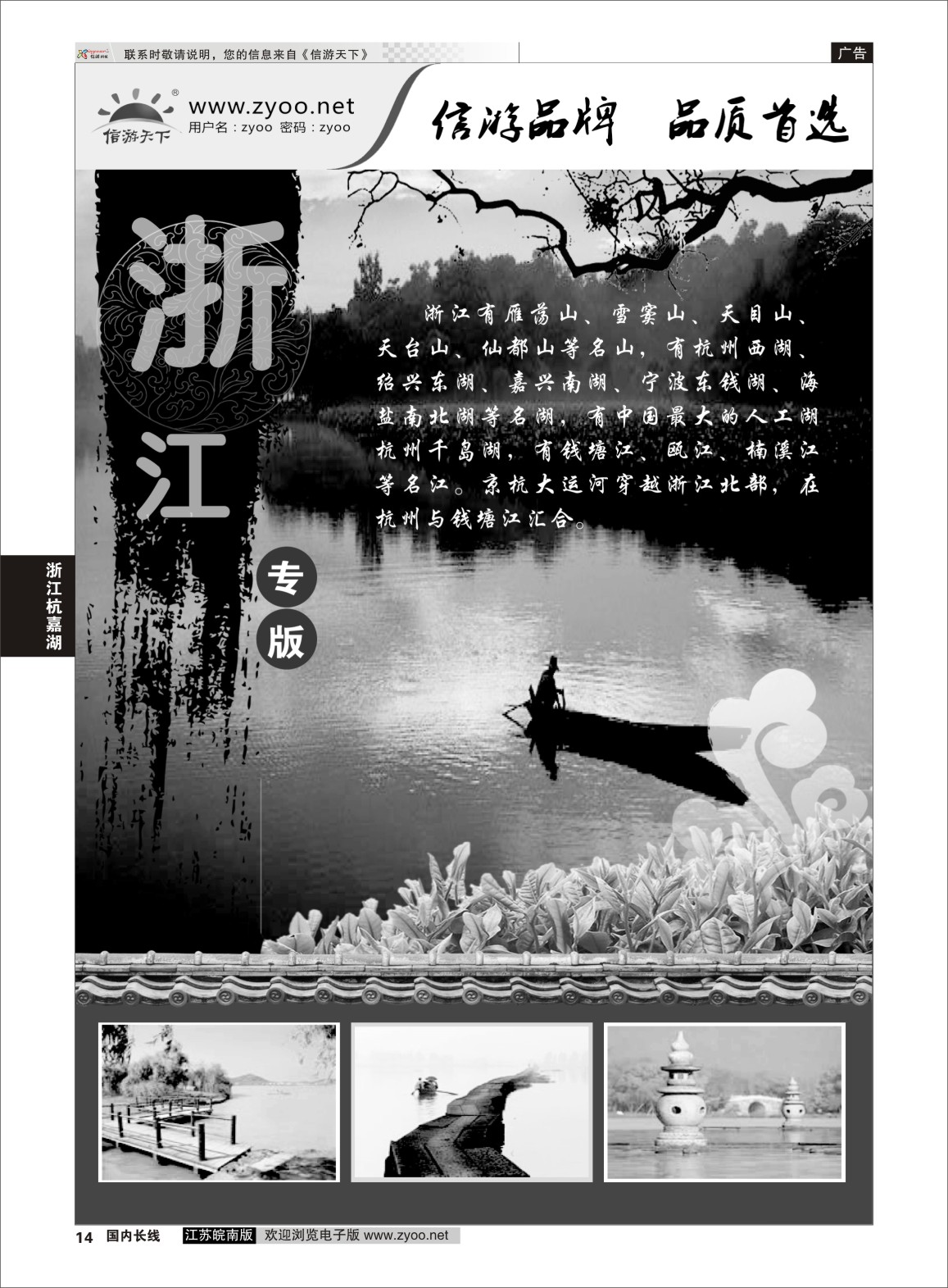 P14 浙江专线