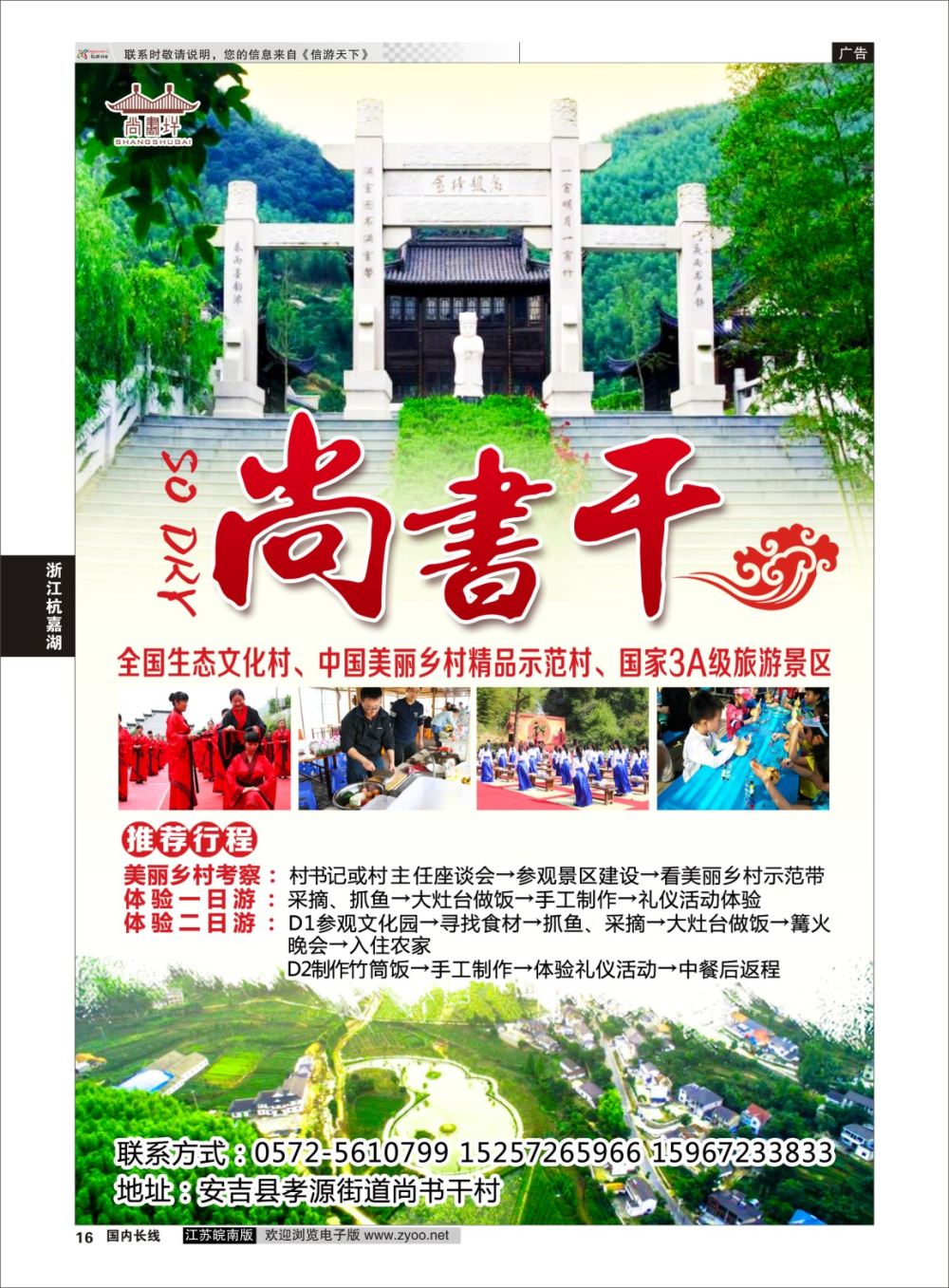 P16 安吉尚书休闲文化村  浙江专线杭嘉湖