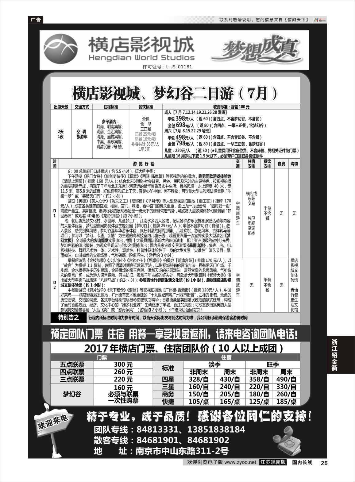 P25 2017浙江横店影视城唯一专业直通车  浙江专线绍金衢
