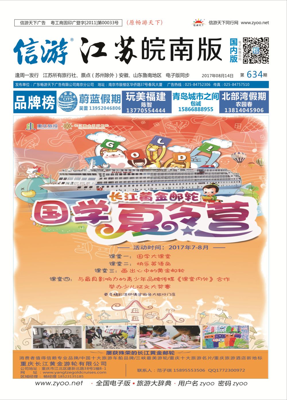 国内封面 重庆黄金游轮三峡鄂渝专线