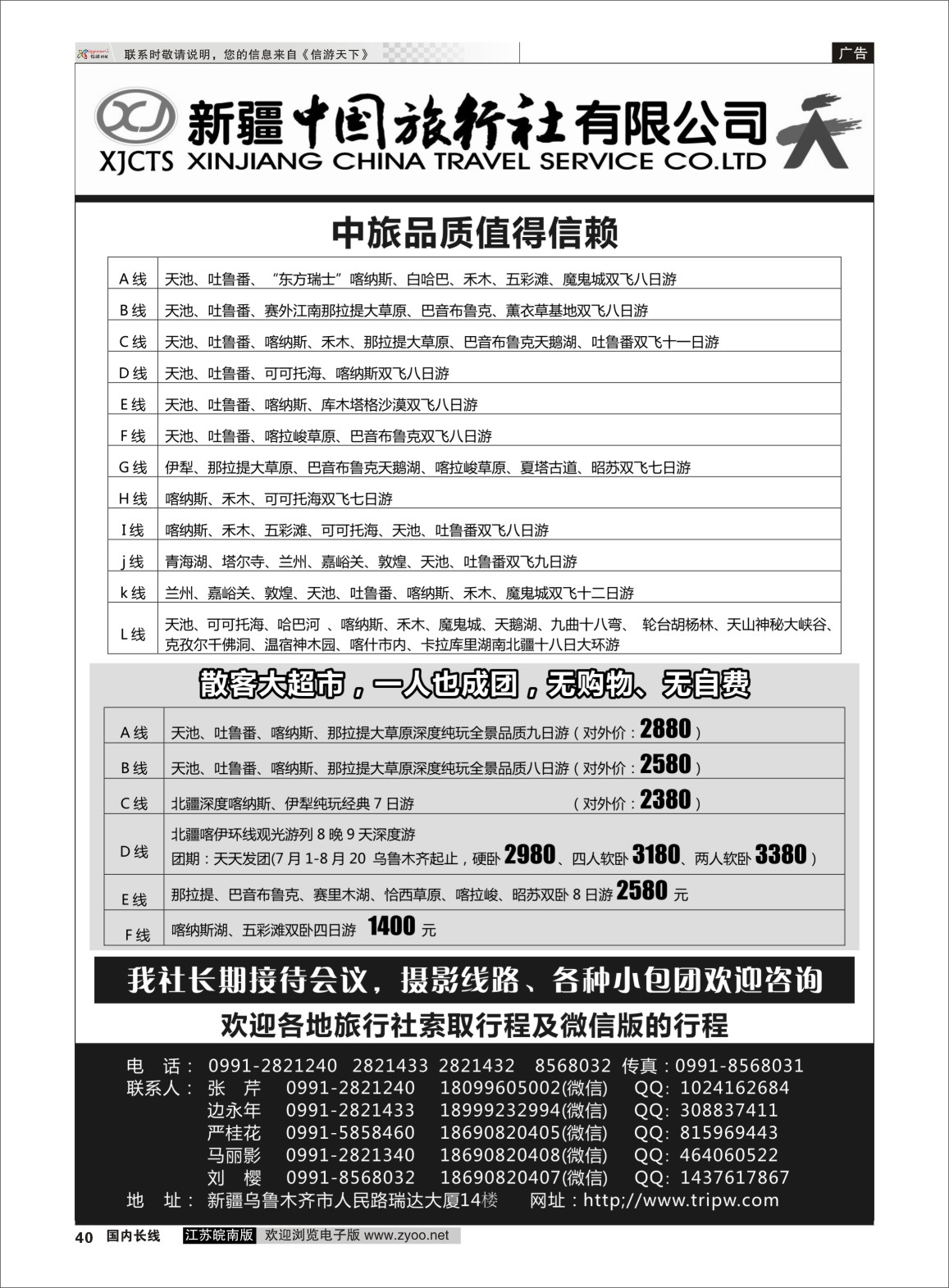 P40 新疆中国旅行社有限公司  新疆专线
