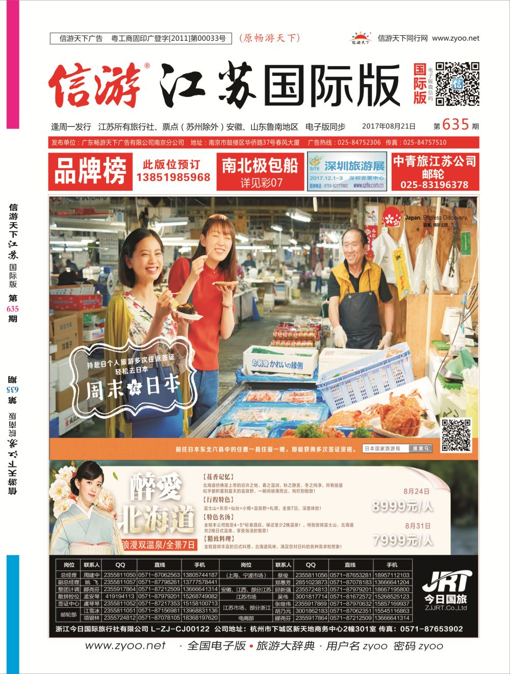 封面 今日国旅-漫游之旅 ｛01220｝ 日朝韩专版