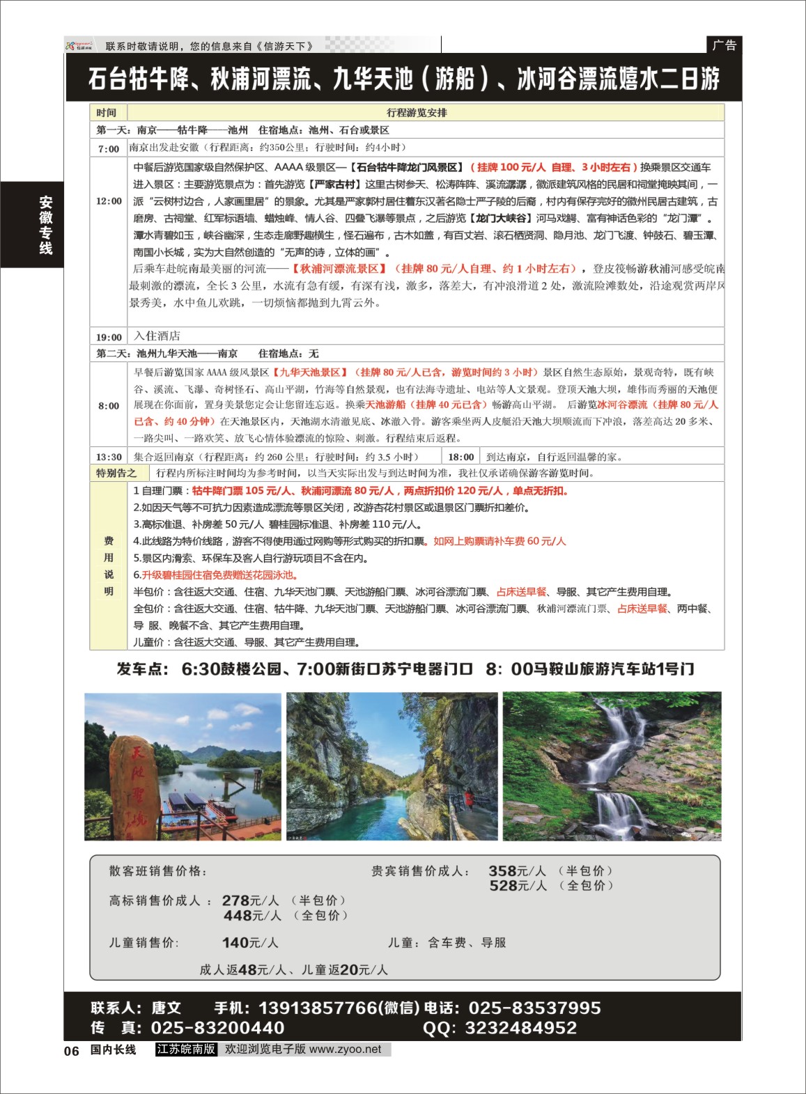 P06 金寨天堂寨洪峰旅行社有限公司  安徽专线