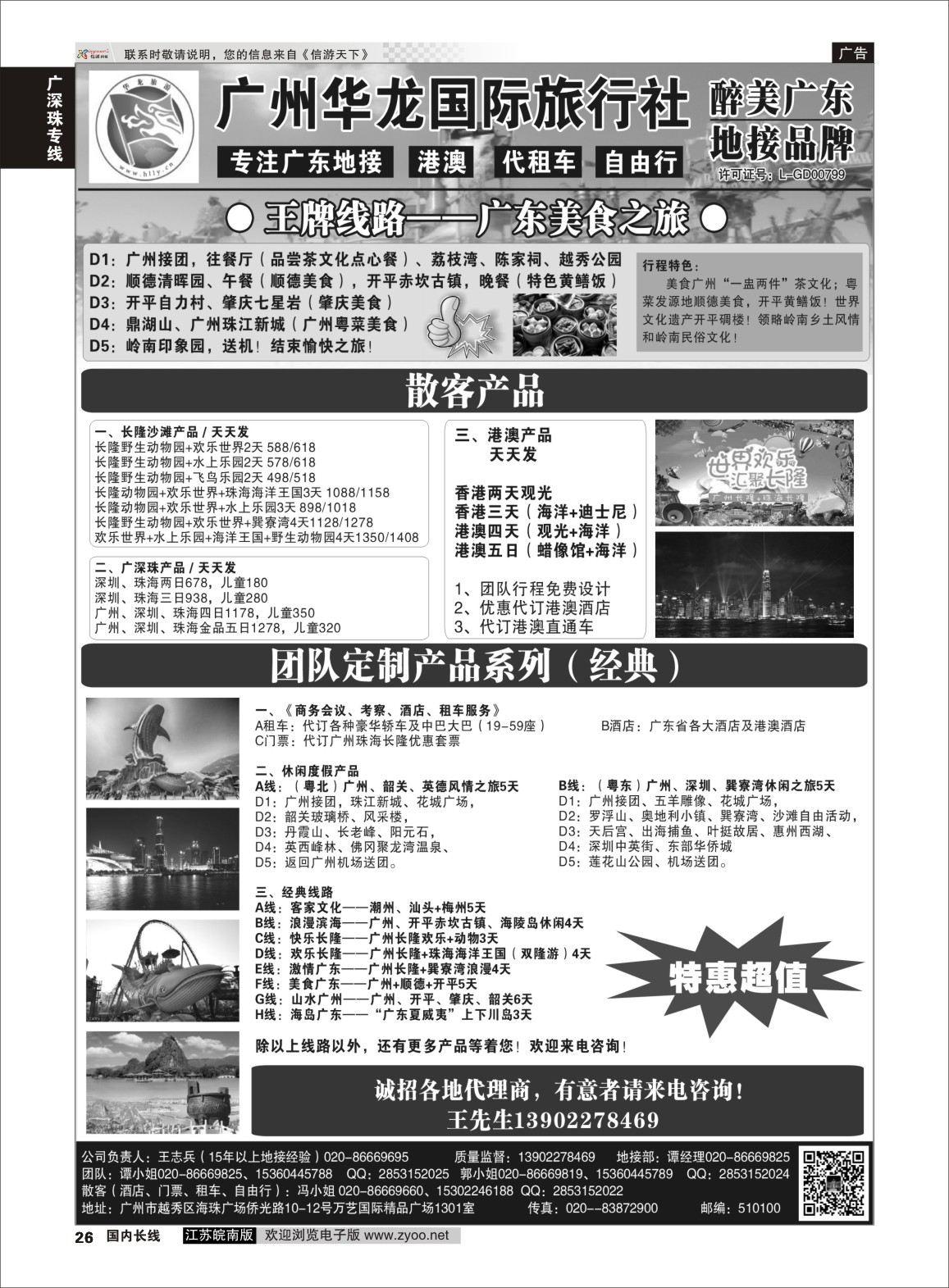 P26 广州华龙国旅——广东专业地接  广深珠专线