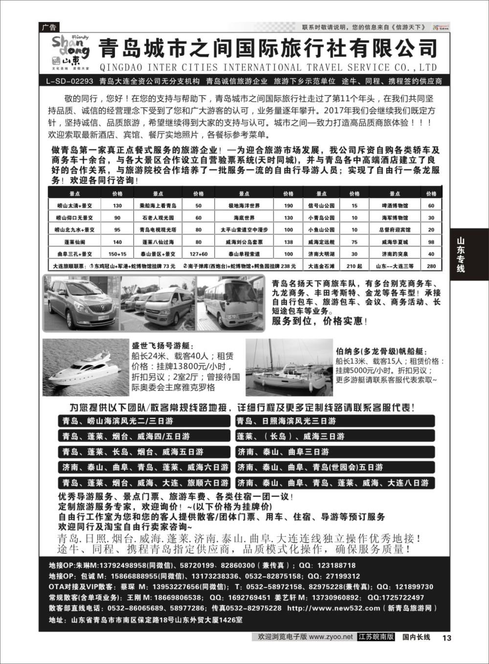 P13 青岛(大连)城市之间国际旅行社   山东专线