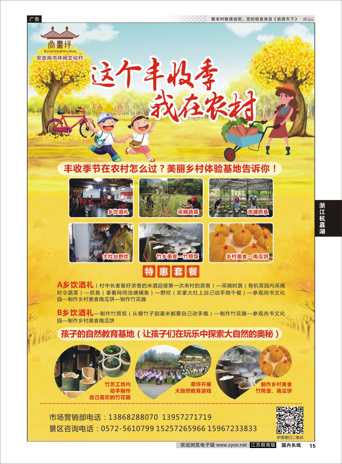 P15 安吉尚书休闲文化村  浙江专线杭嘉湖