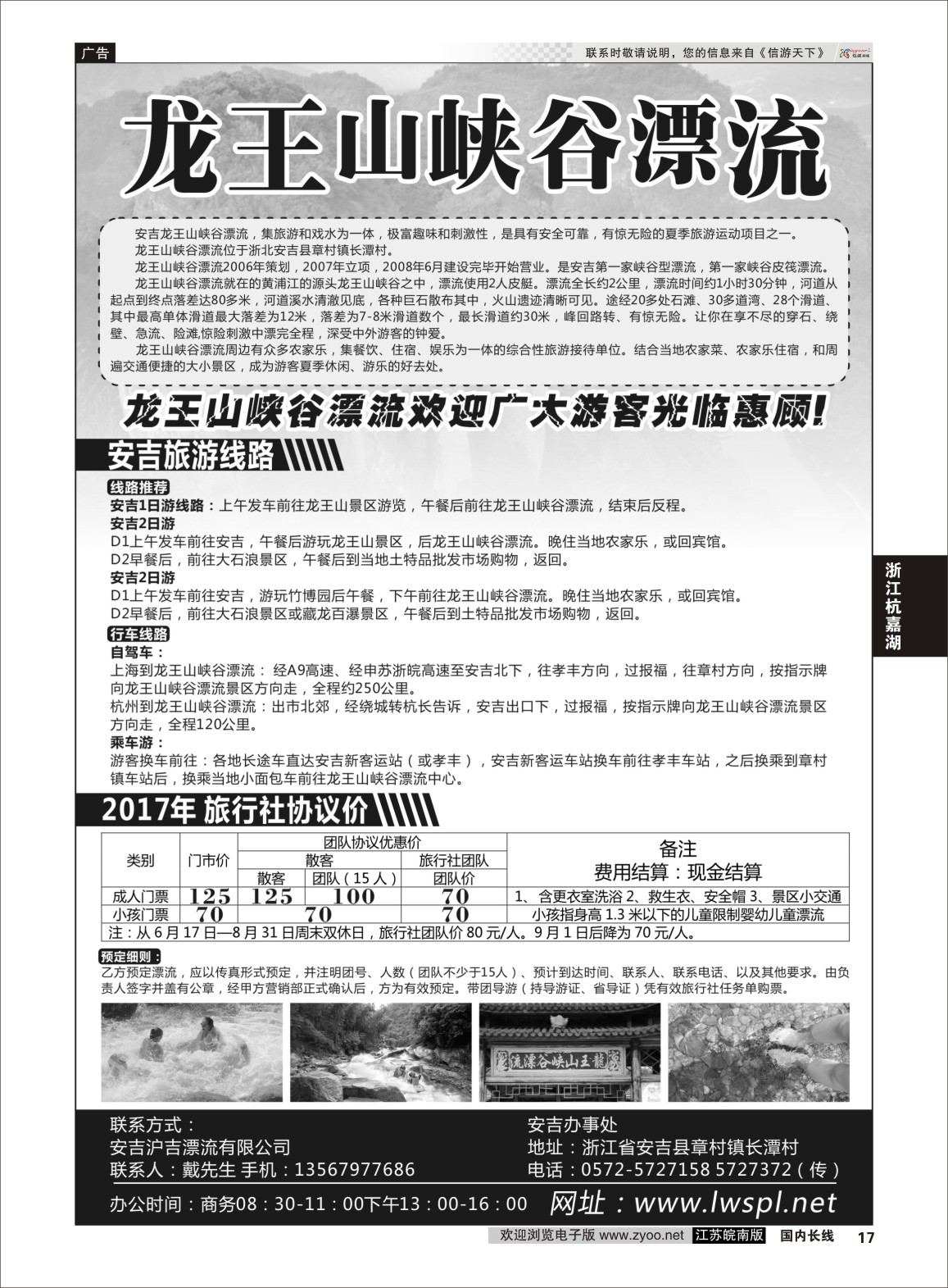P17 安吉沪吉漂流有限公司  浙江专线杭嘉湖
