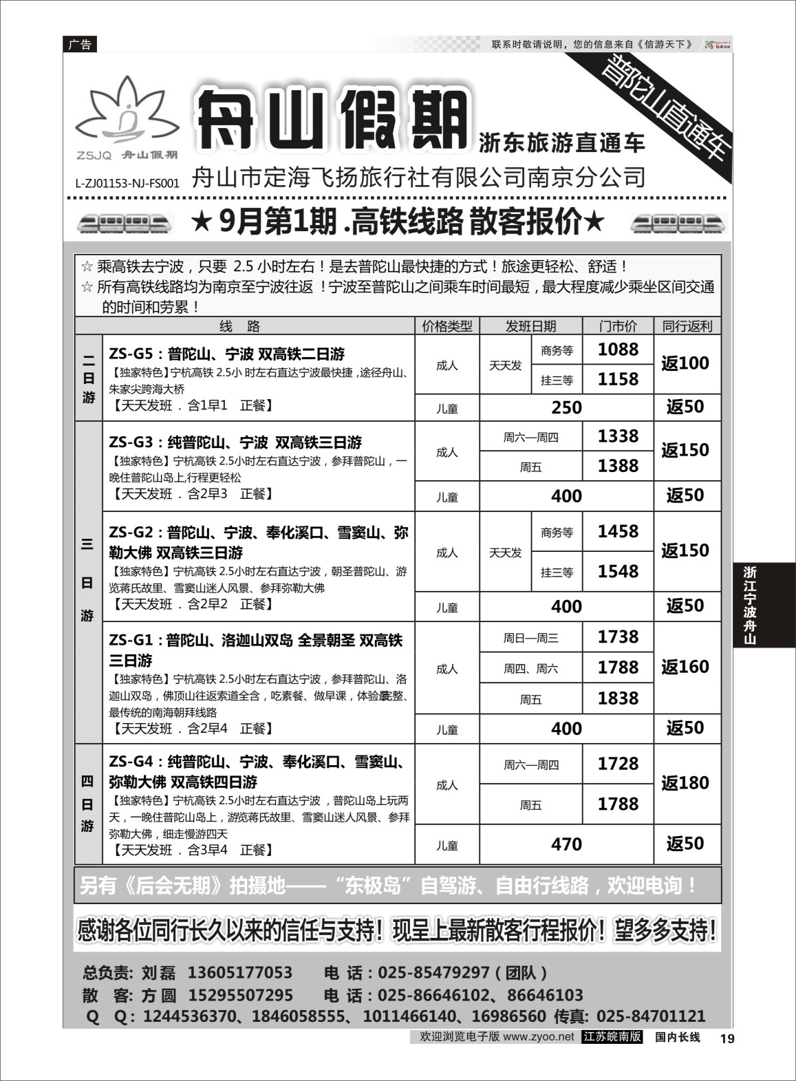 P19 “舟山假期”普陀山.舟山群岛.绍兴浙东旅游  浙江专线宁波舟山