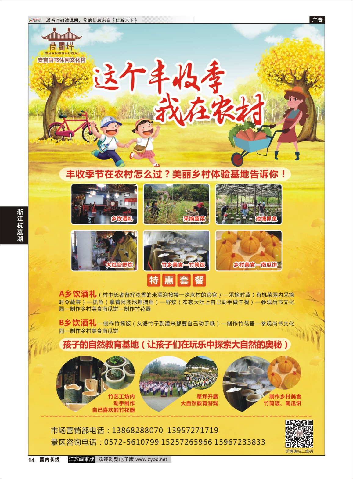 P14 安吉尚书休闲文化村  浙江专线杭嘉湖