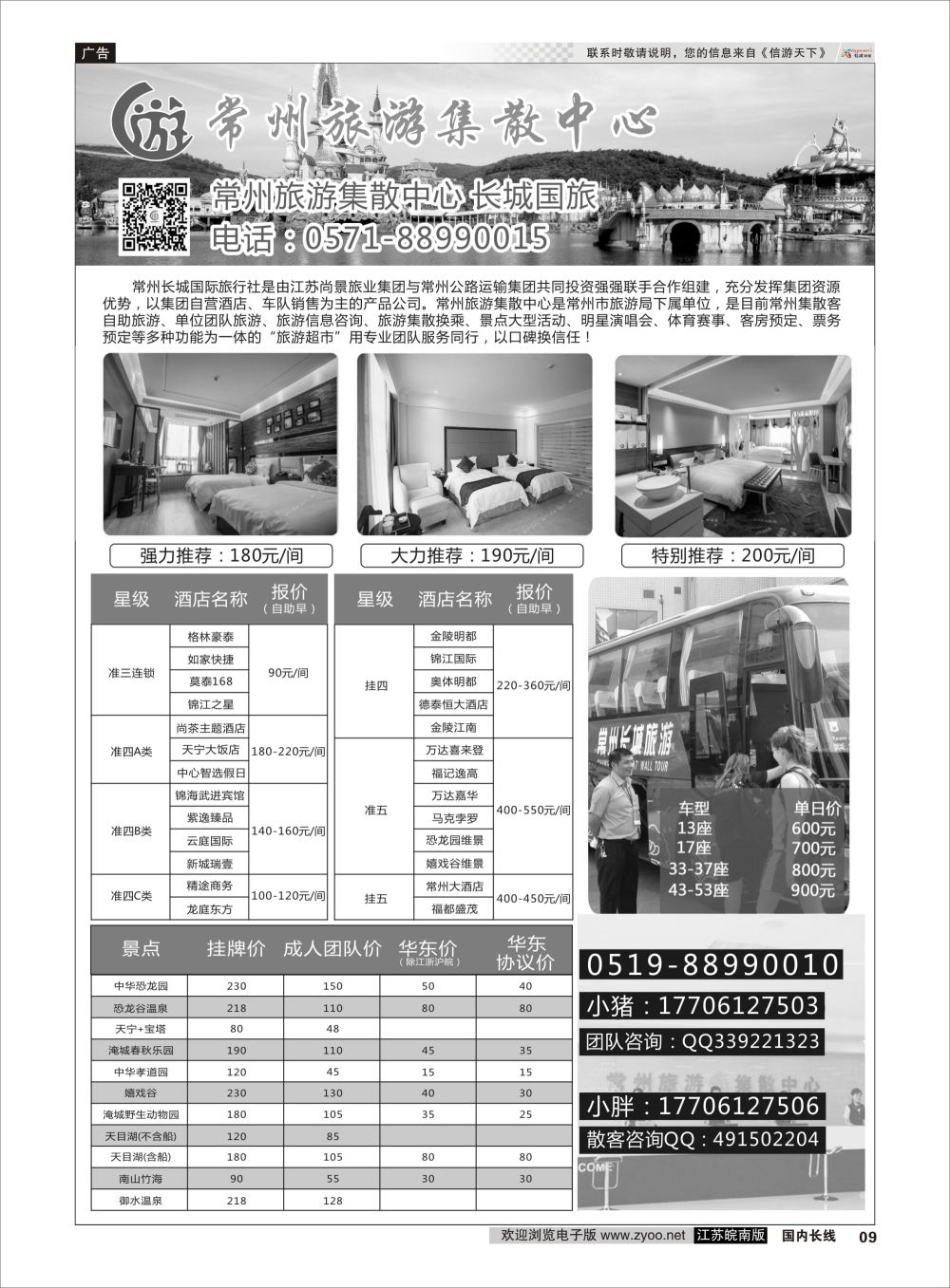 P09 常州旅游集散中心 长城国旅 江苏专线