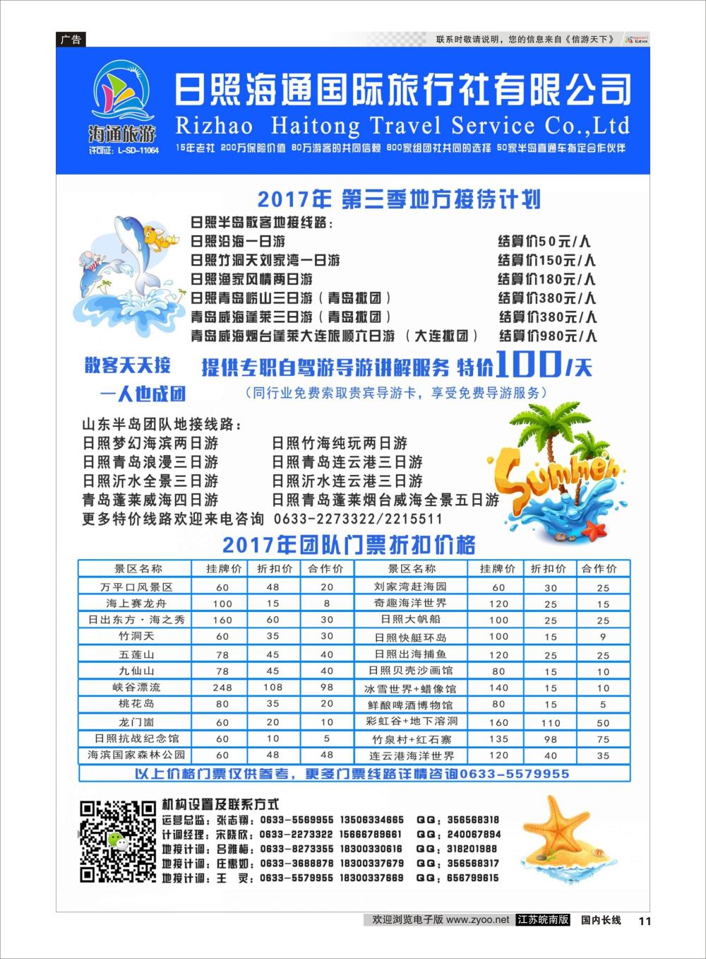 P11 山东半岛日照沂水连云港专业地接 国内版 山东专线