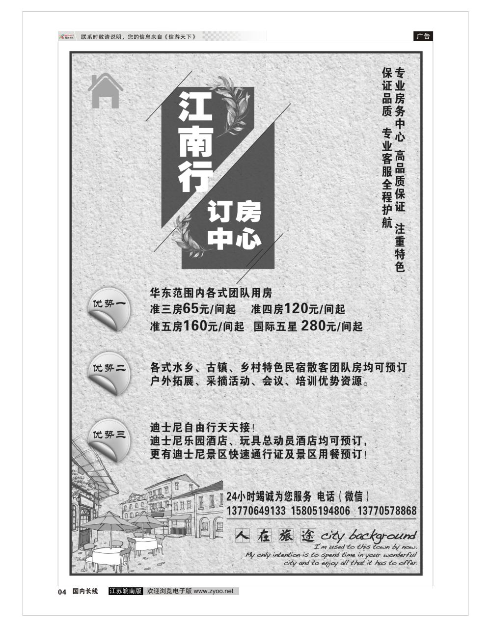 P04 江南行订房中心  酒店订房