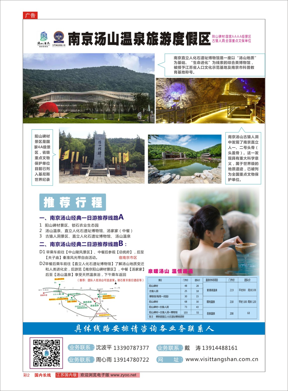 p02 南京汤山温泉旅游度假区 ｛03044｝ 景区