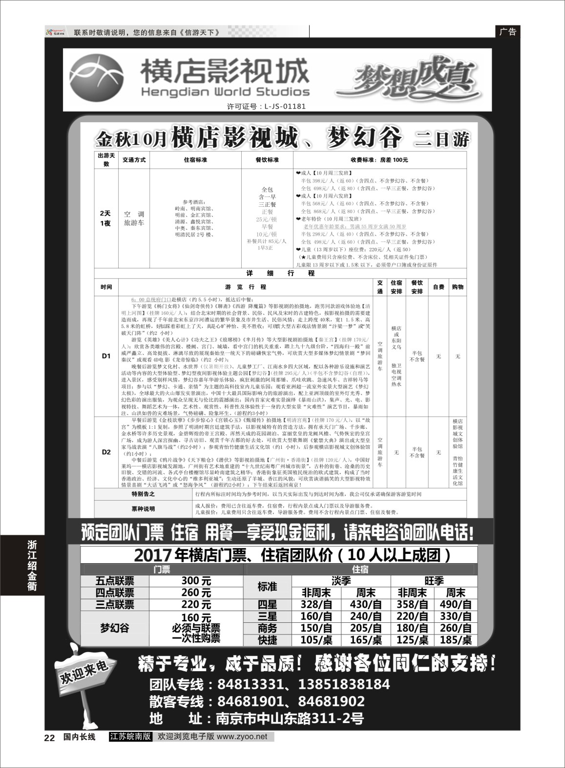 P22 2017浙江横店影视城唯一专业直通车  浙江专线绍金衢