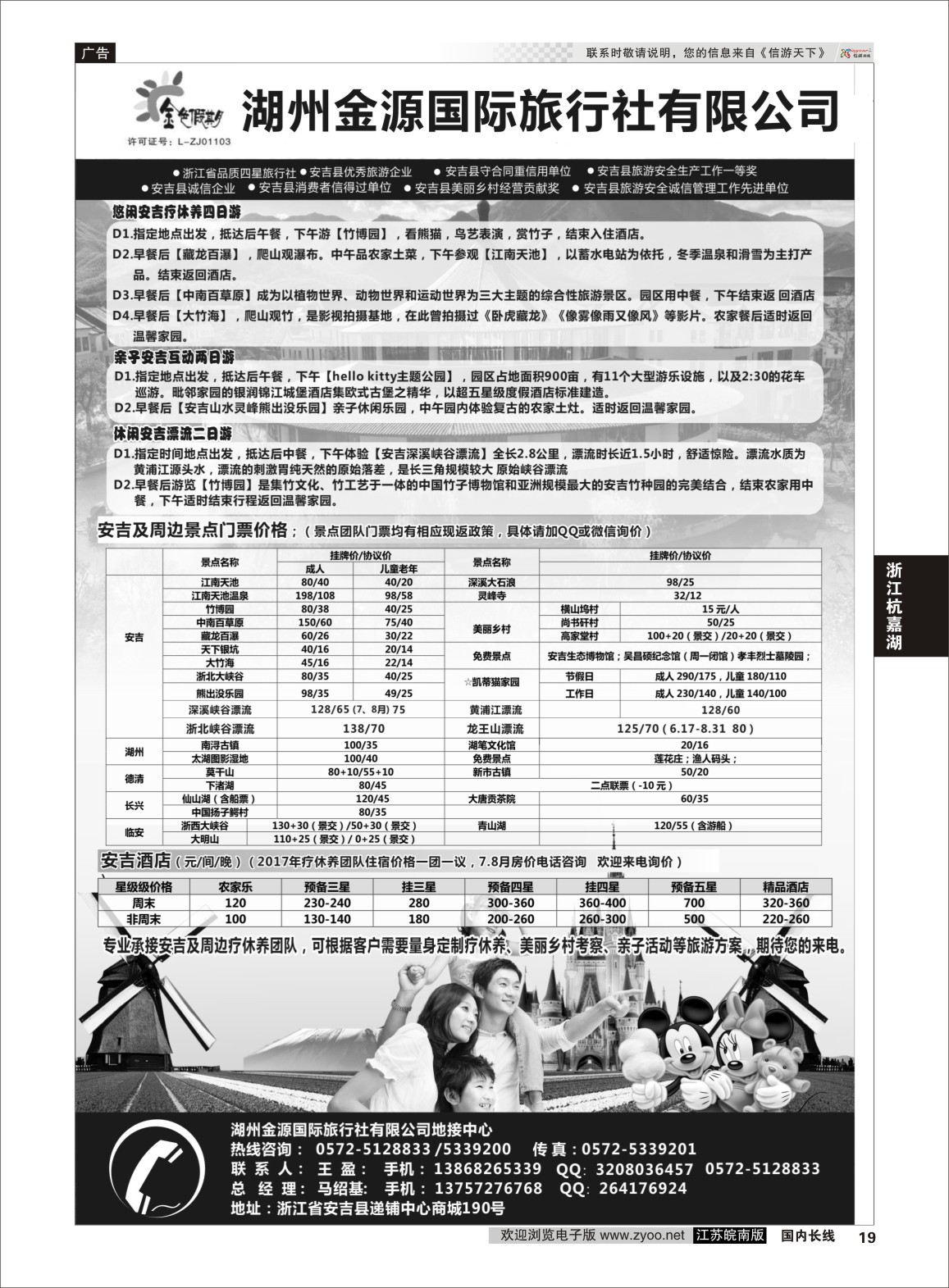 P19 湖州金源国际旅行社有限公司  浙江专线杭嘉湖专线