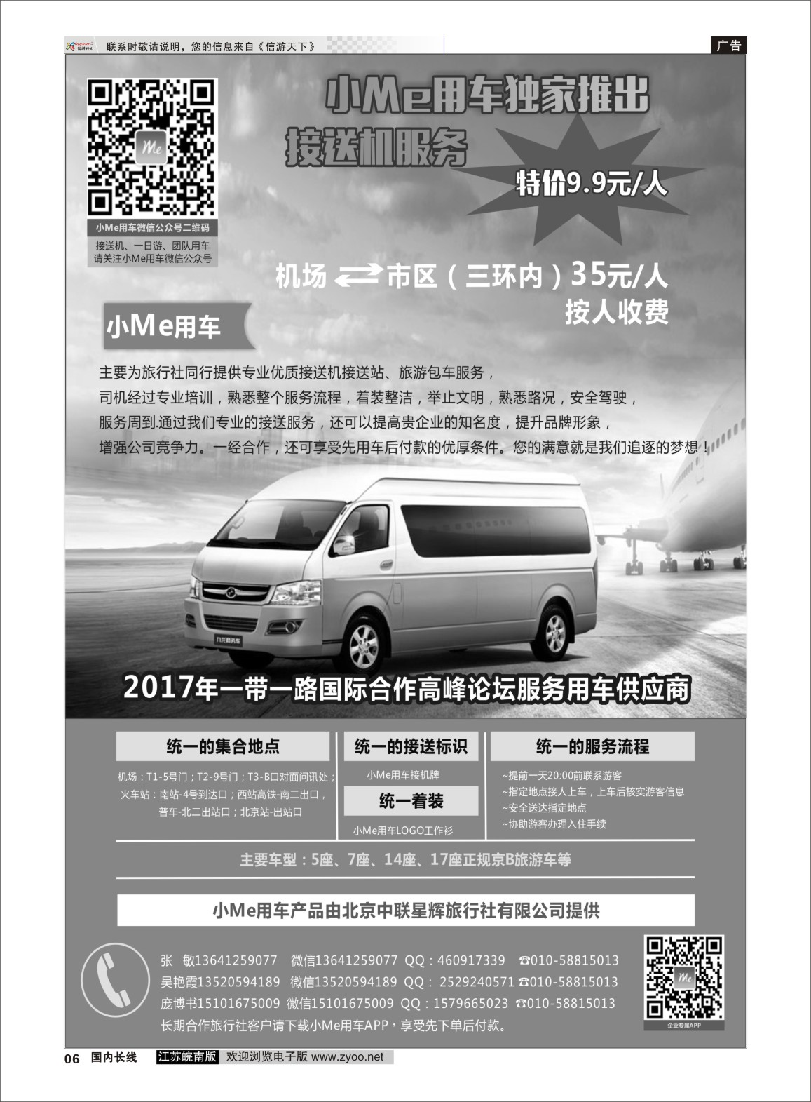 P06 北京接送机旅游租车  租车专线