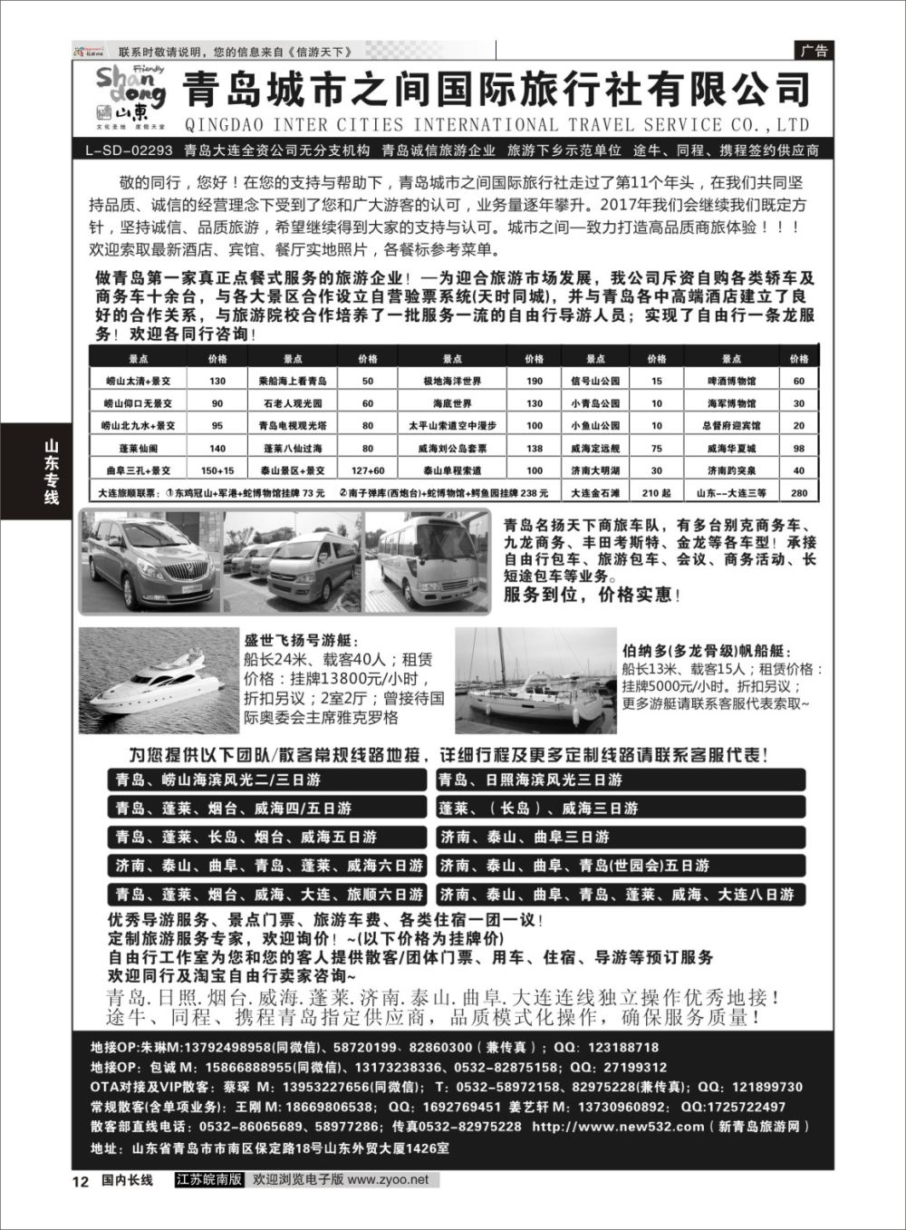 P12 青岛(大连)城市之间国际旅行社   山东专线