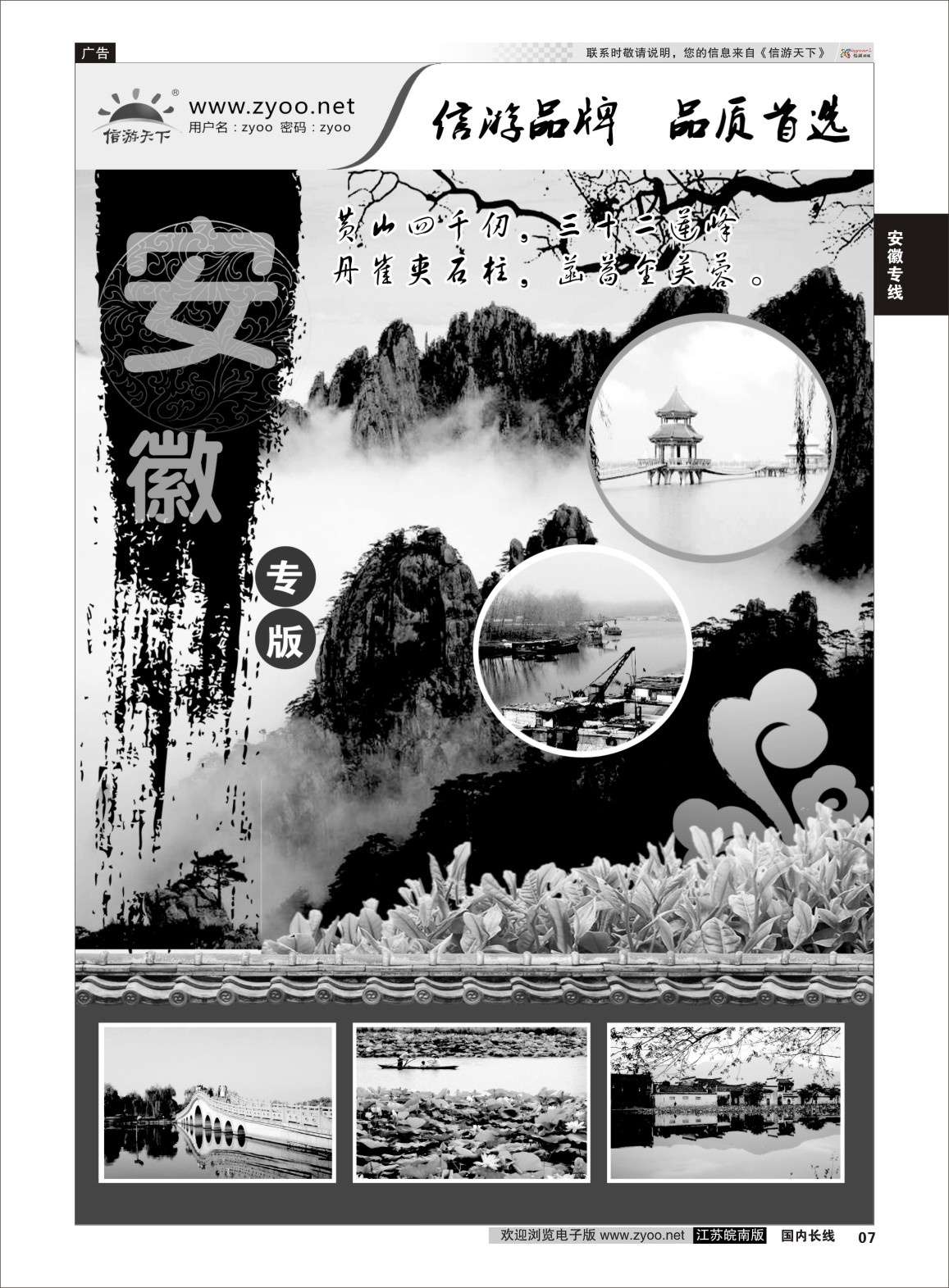 P07 安徽专线