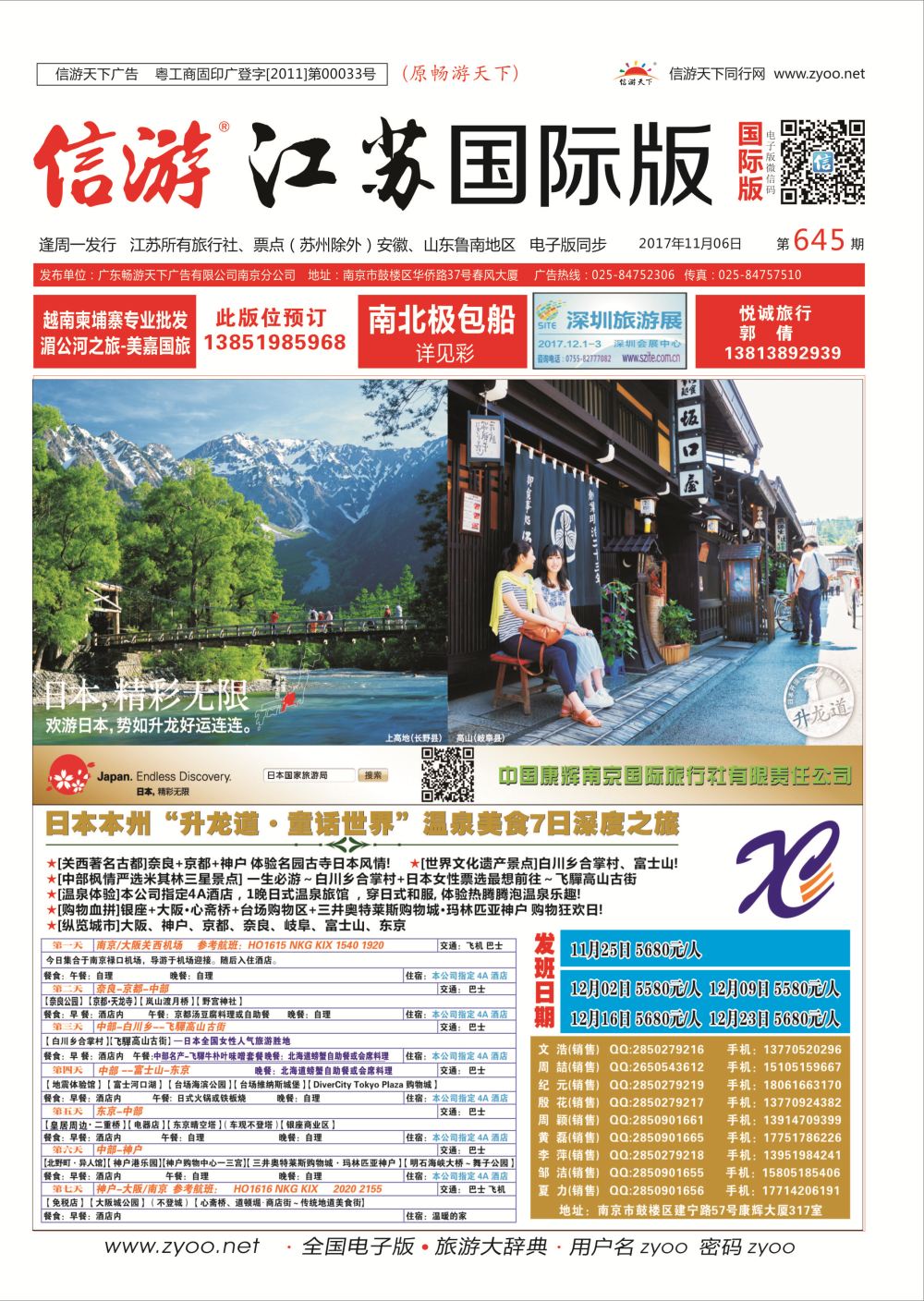 封面 新辰假期 日朝韩专版