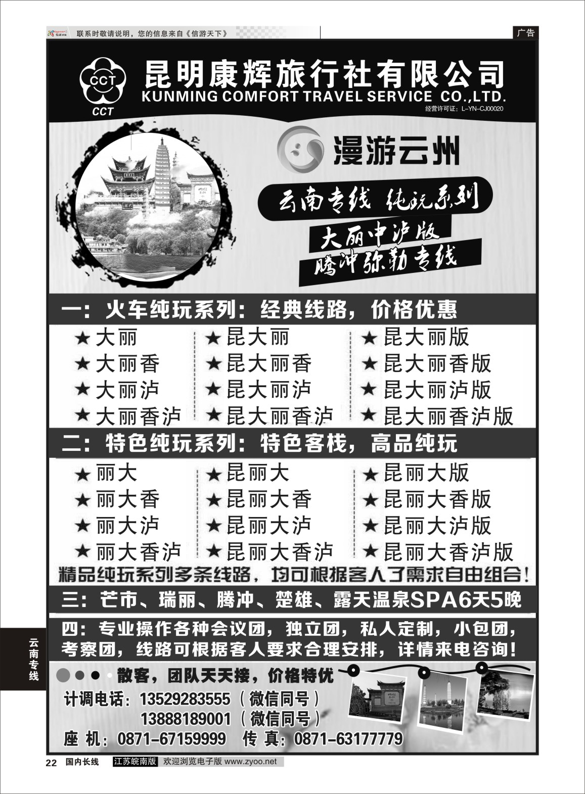 P22 昆明康辉旅行社（漫游云州）--云南专业地接 ｛11605｝ 云南专线