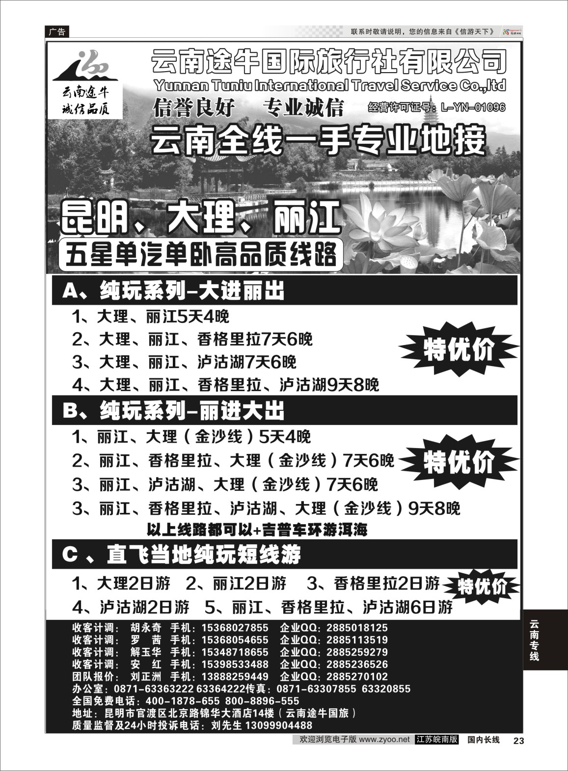 P23 云南途牛国际旅行社--云南全线一手专业地接 ｛11341｝ 云南专线