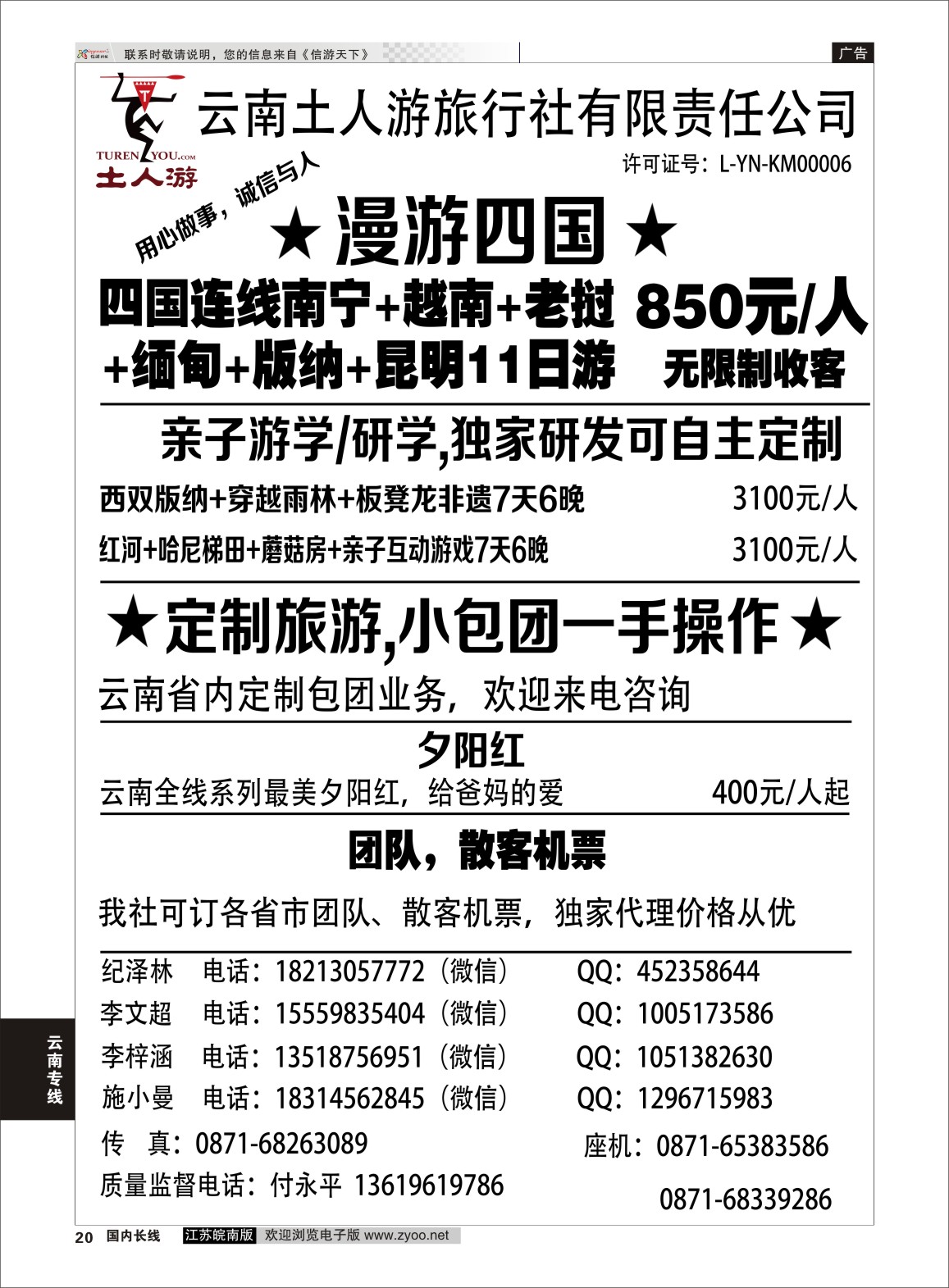 P20 云南土人游-东南亚四国连线  亲子游学 夕阳红 小包团定制 云南全线非线地接  云南专线
