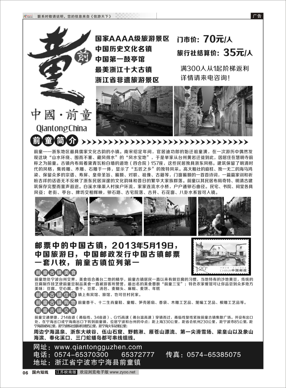P06 宁海前童古镇旅游发展有限公司  景区专线