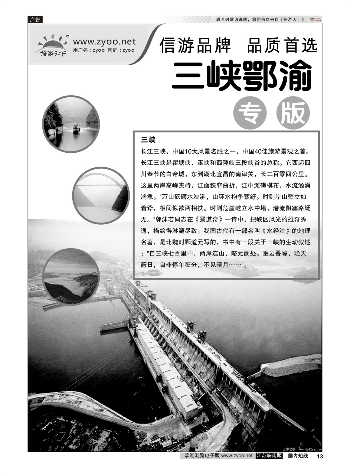 P13 三峡鄂渝专线