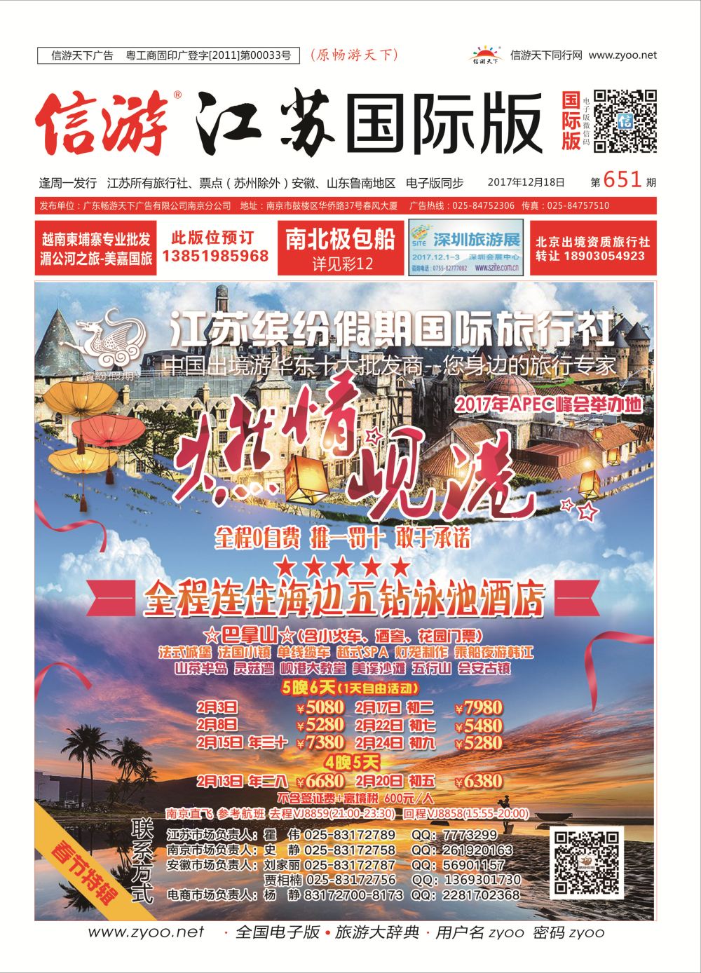 国际版封面 江苏缤纷假期国际旅行社●新年燃情●岘港