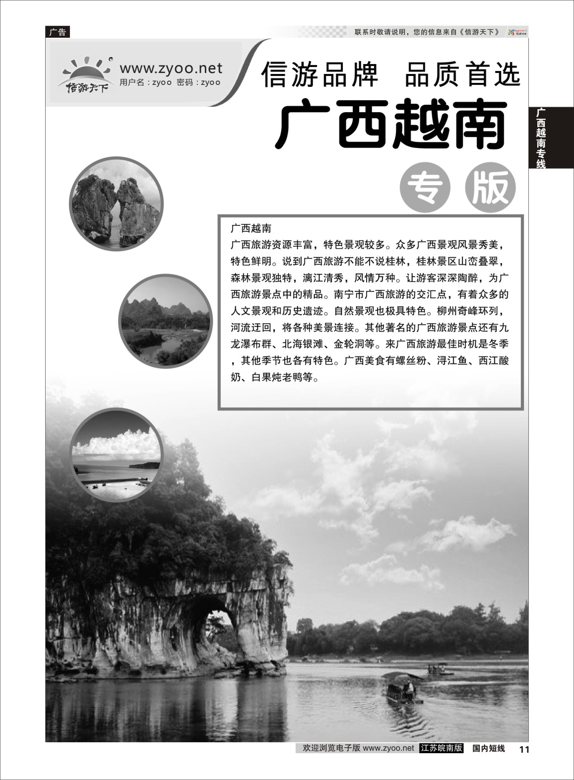 P11 广西越南专线