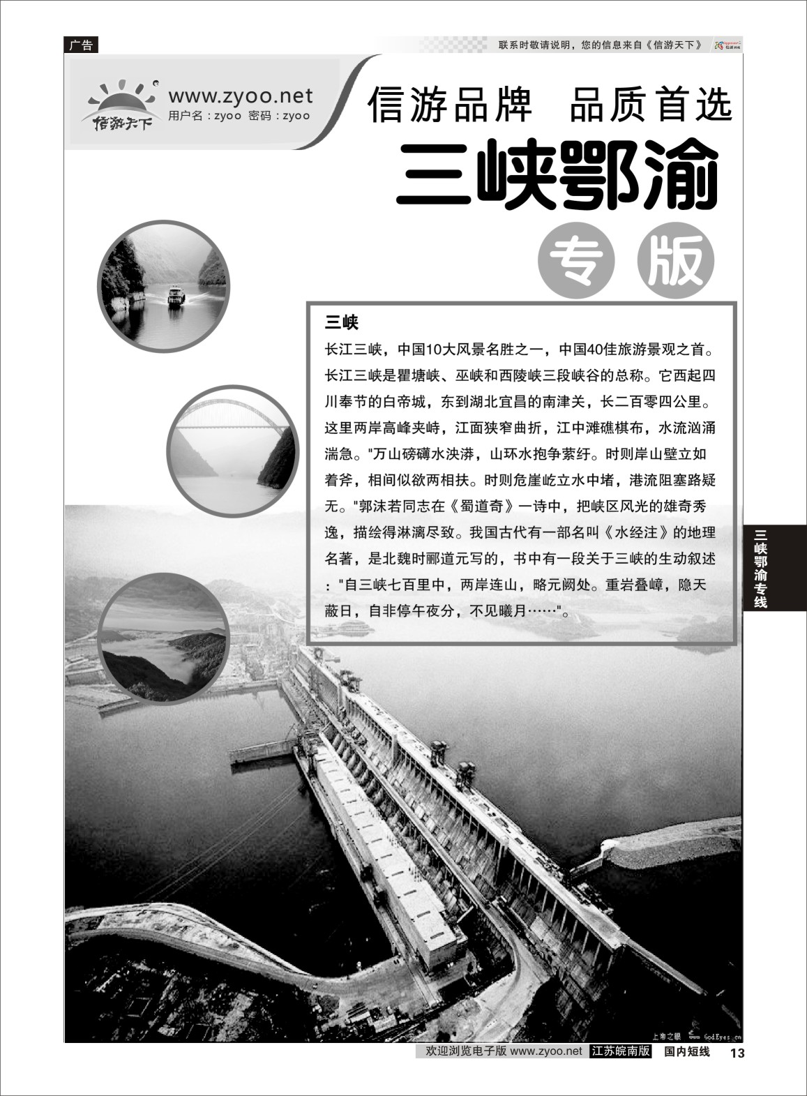 P13 三峡鄂渝专线