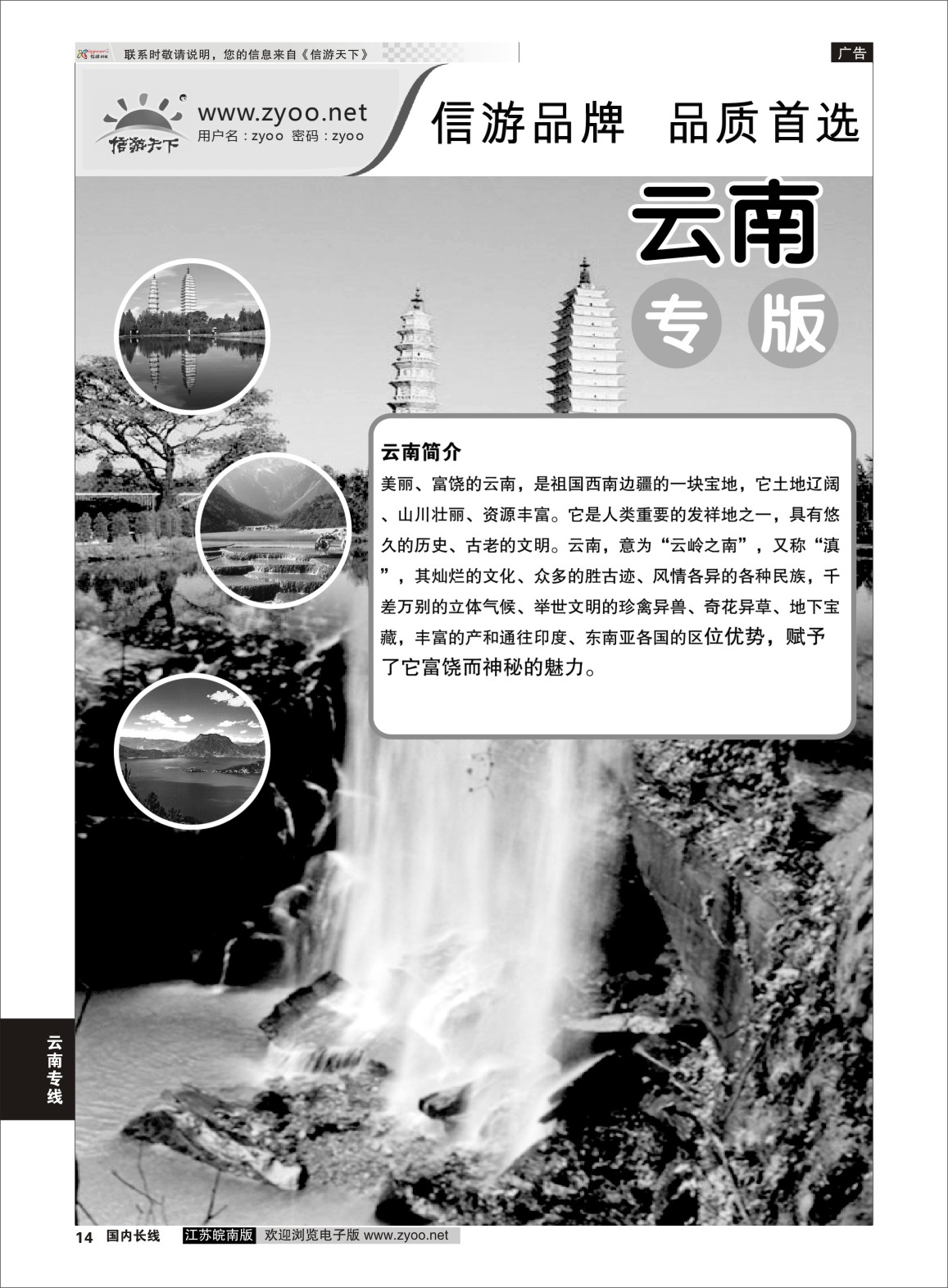 P14 云南专线