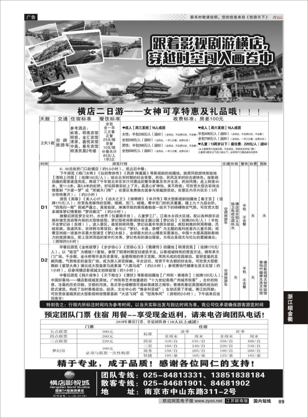 P09 2018浙江横店影视城唯一专业直通车  浙江专线绍金衢