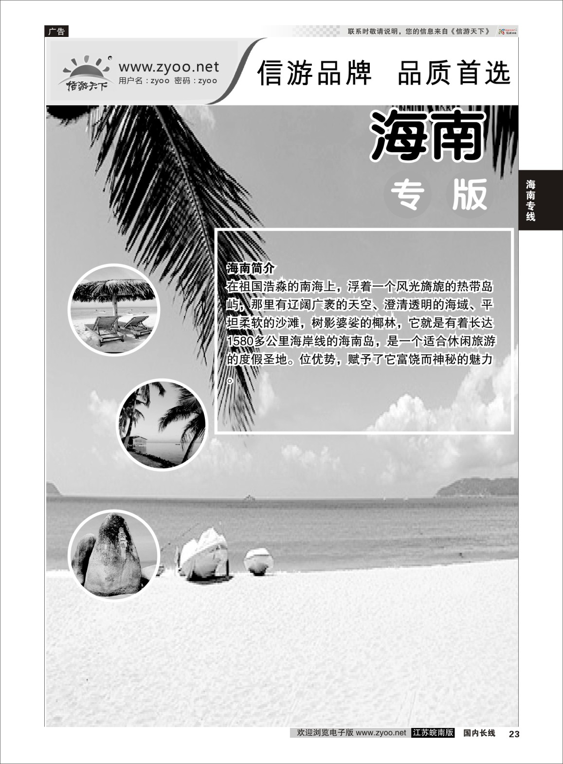 P23 海南专线