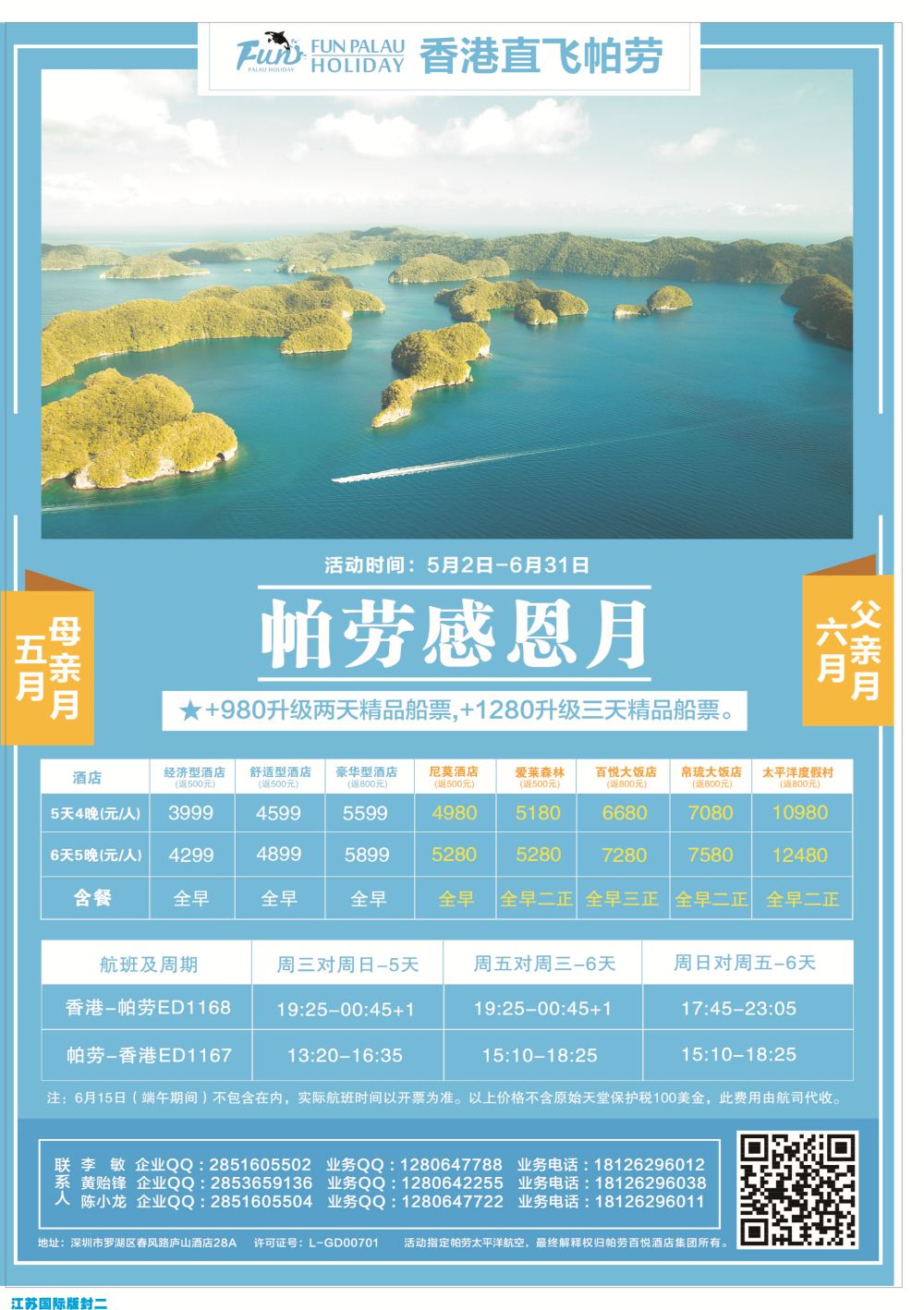 封二帕劳百悦集团—帕劳资源商！