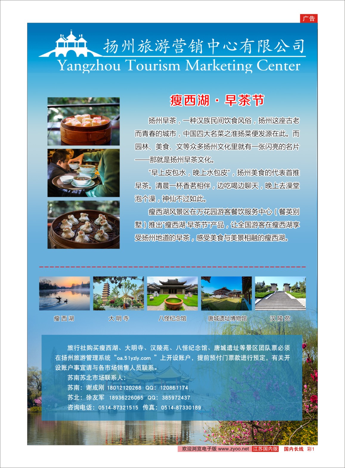 彩01 扬州旅游营销中心  江苏扬州