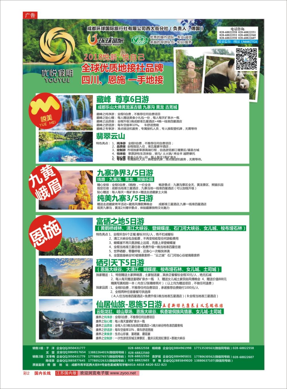 彩02 九寨沟、恩施一手地接—优悦假期  四川地接 湖北恩施
