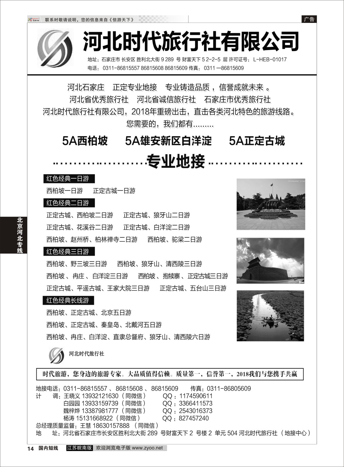 P14 西柏坡、正定古城及周边地接·河北时代旅行社  河北专线