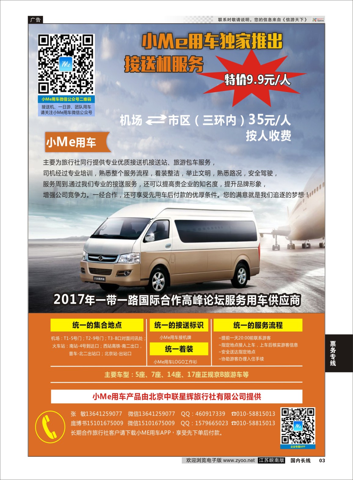 P03 北京接送机旅游租车  租车专线