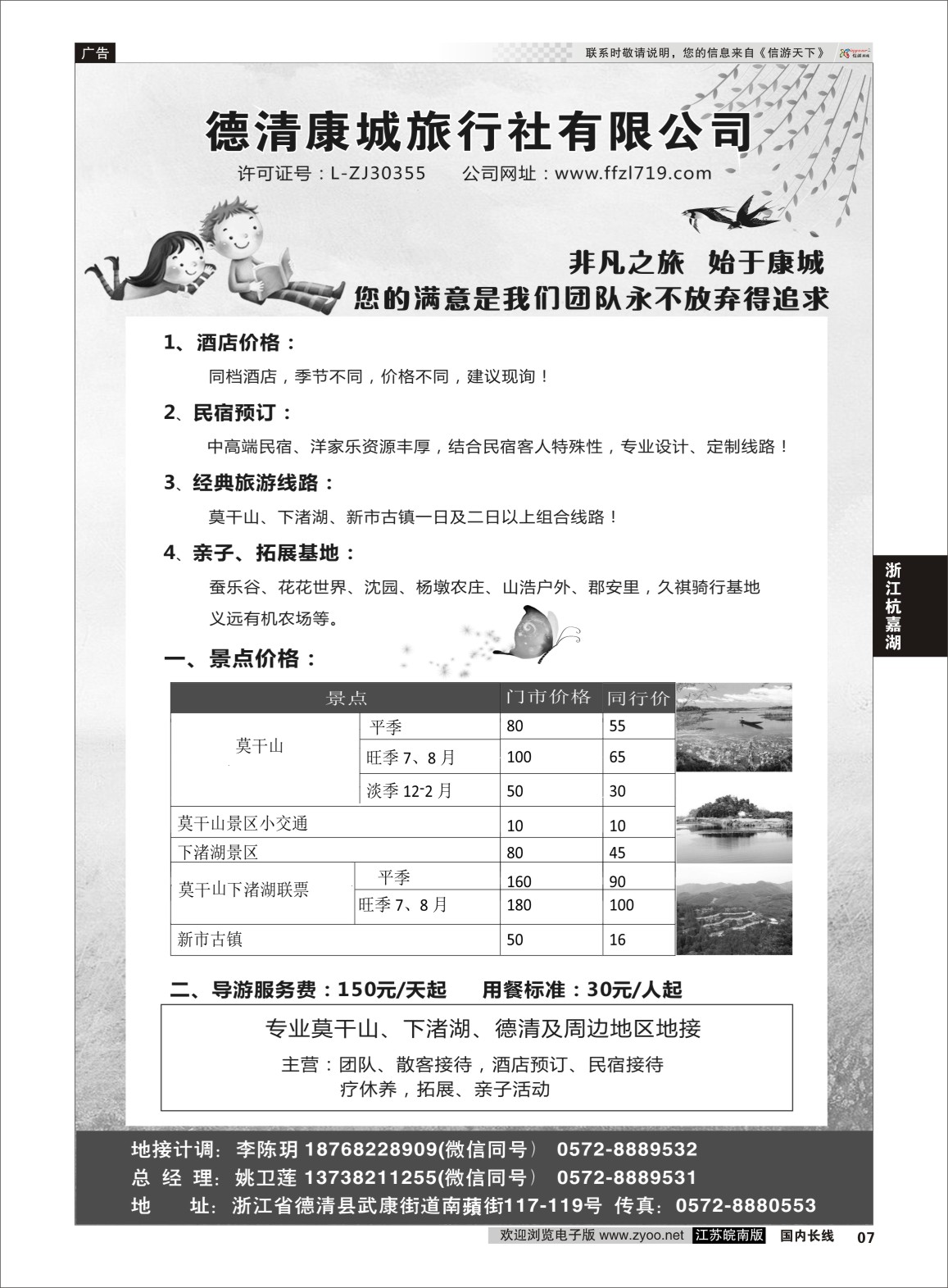 P07 德清康城旅行社有限公司  浙江专线